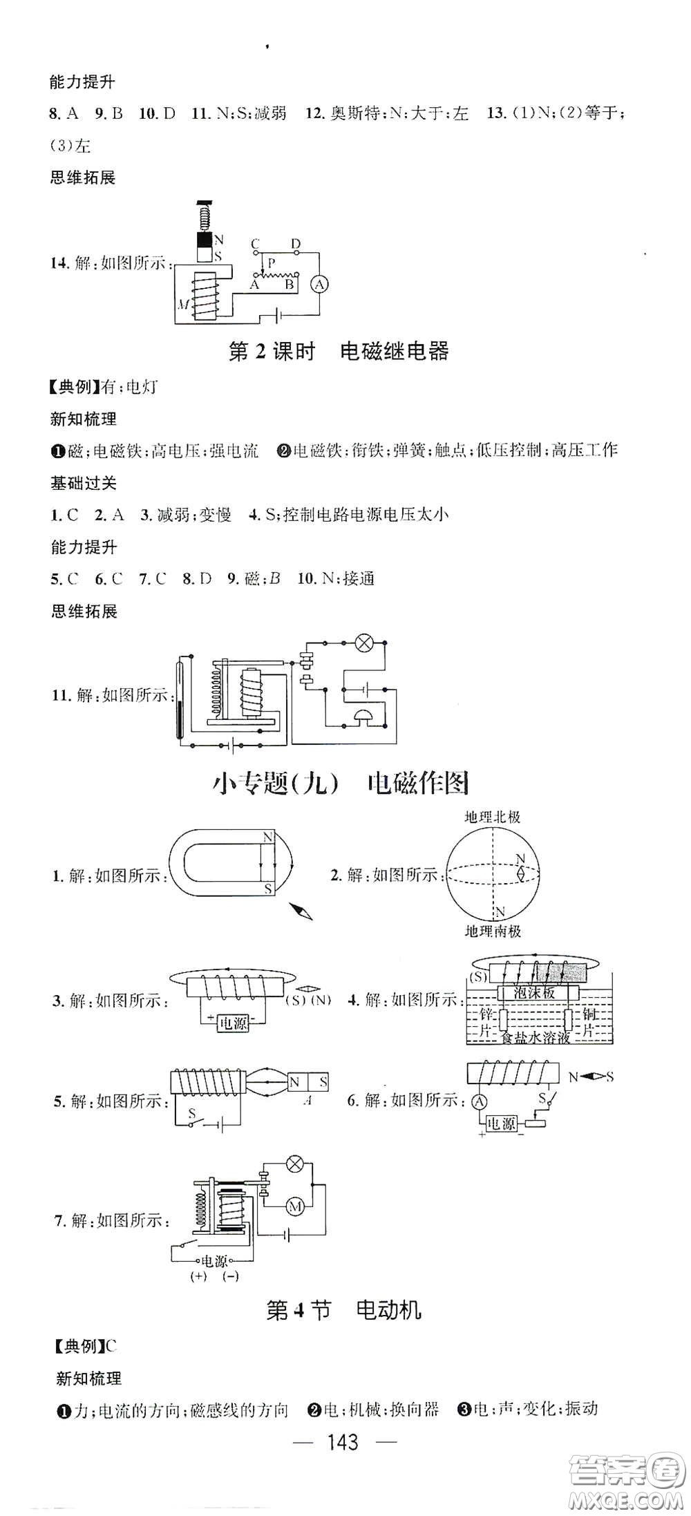 江西教育出版社2021名師測(cè)控九年級(jí)物理下冊(cè)人教版江西專版答案