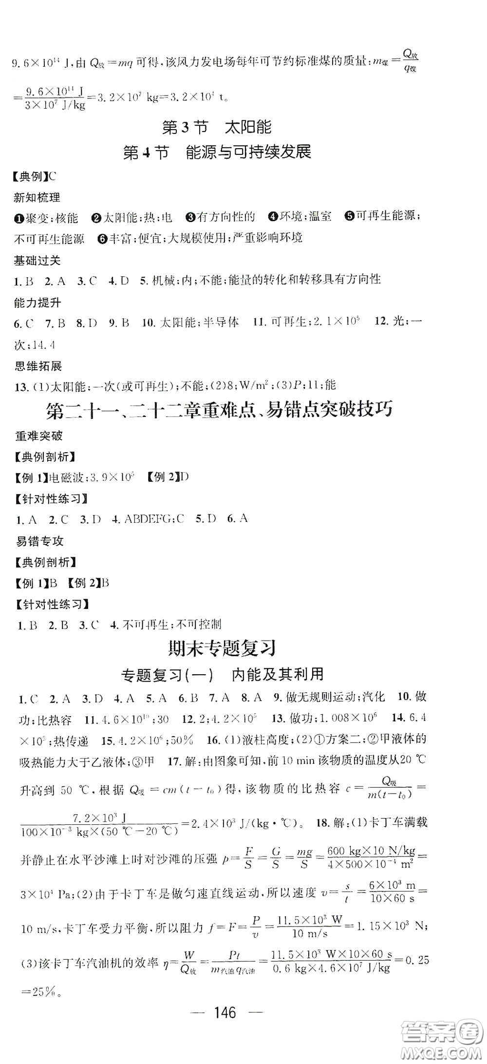 江西教育出版社2021名師測(cè)控九年級(jí)物理下冊(cè)人教版江西專版答案