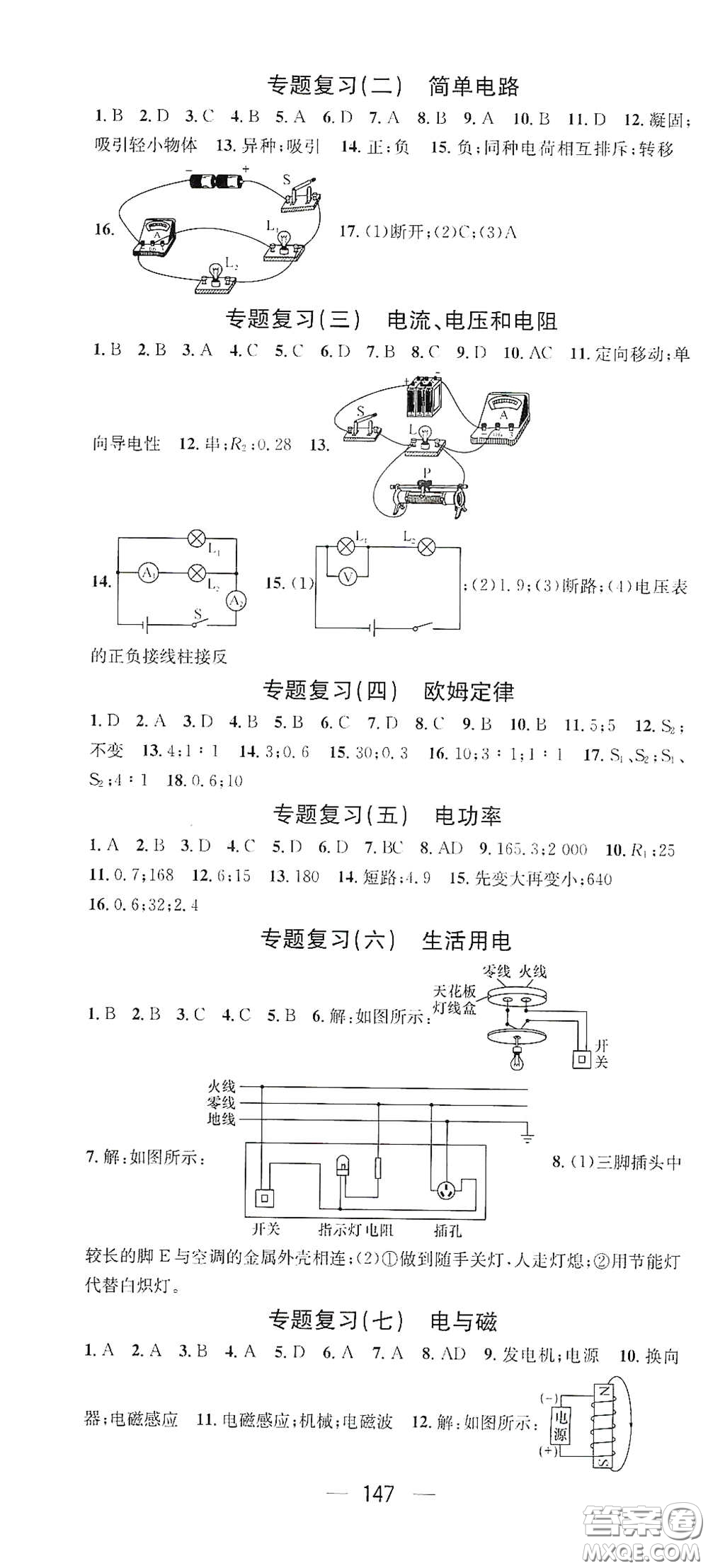 江西教育出版社2021名師測(cè)控九年級(jí)物理下冊(cè)人教版江西專版答案