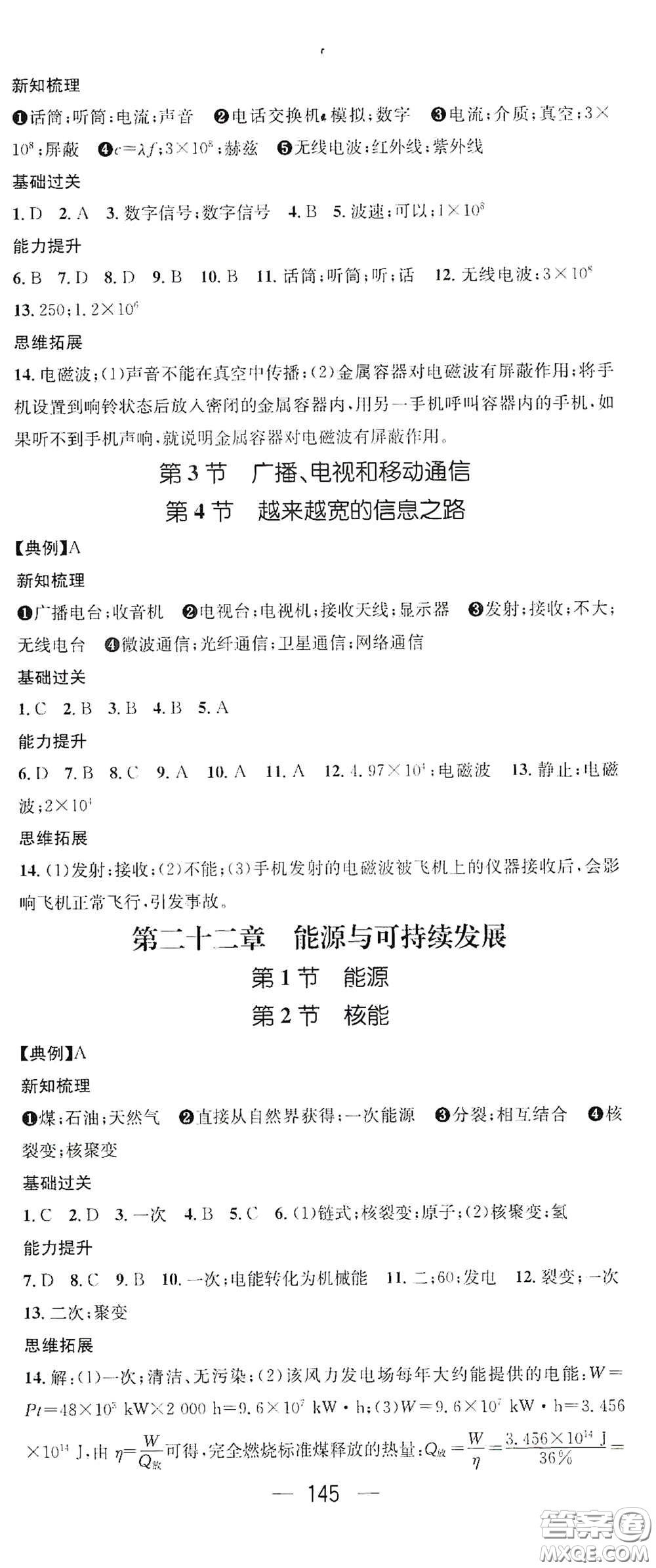 江西教育出版社2021名師測(cè)控九年級(jí)物理下冊(cè)人教版江西專版答案