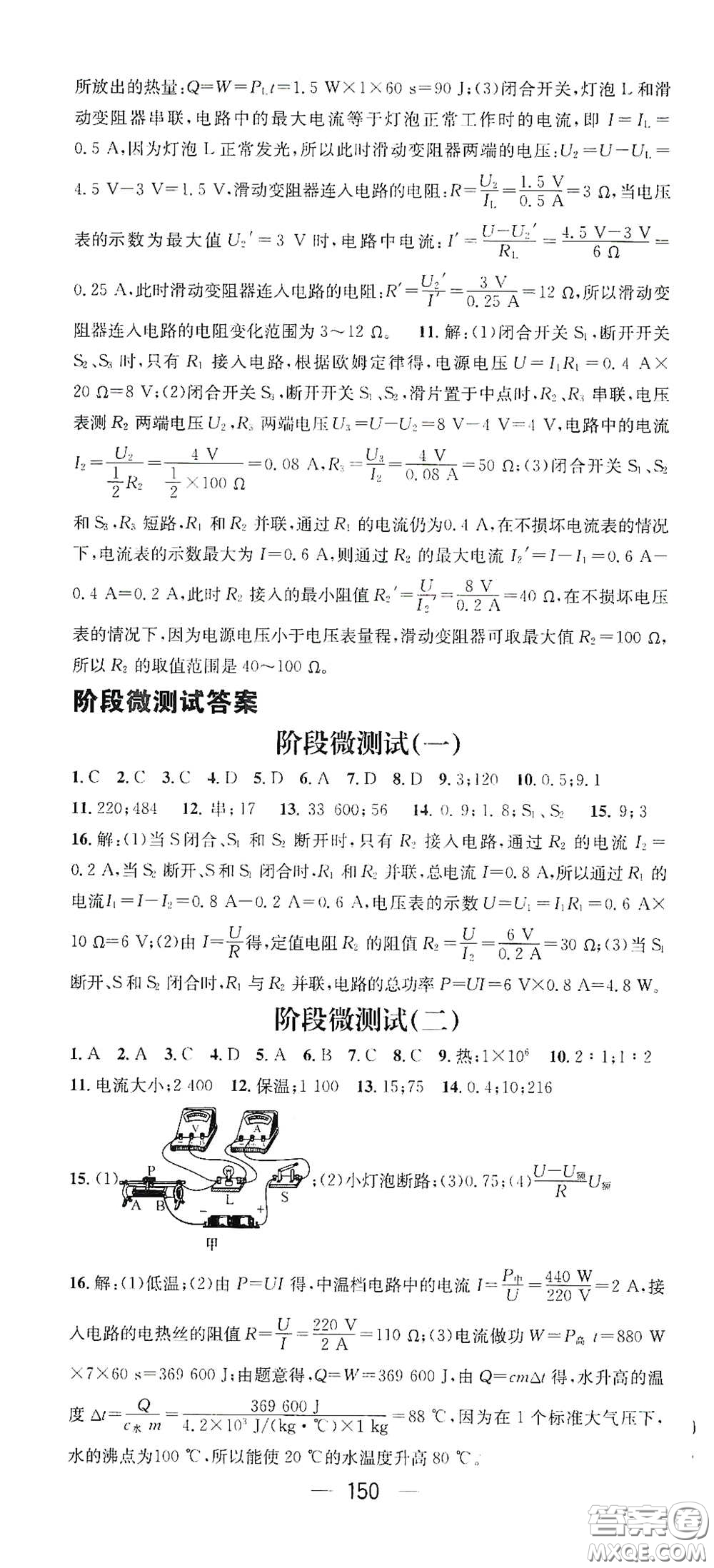 江西教育出版社2021名師測(cè)控九年級(jí)物理下冊(cè)人教版江西專版答案