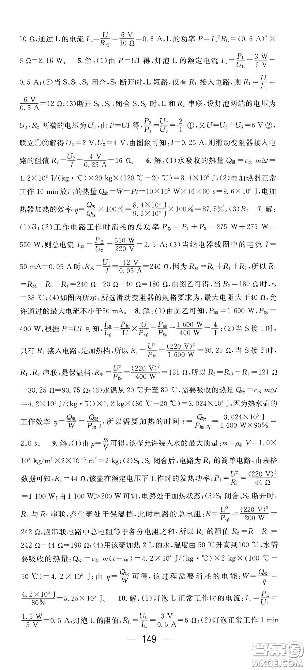 江西教育出版社2021名師測(cè)控九年級(jí)物理下冊(cè)人教版江西專版答案