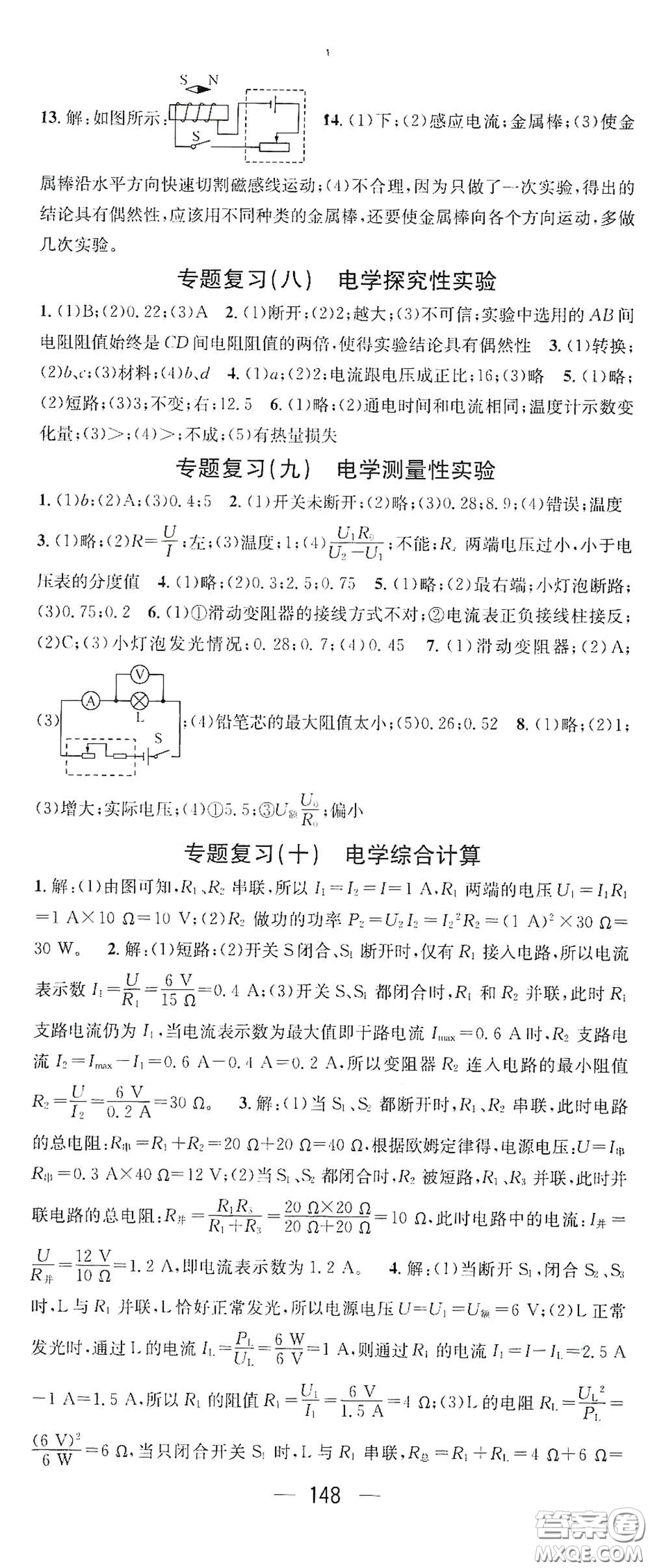 江西教育出版社2021名師測(cè)控九年級(jí)物理下冊(cè)人教版江西專版答案