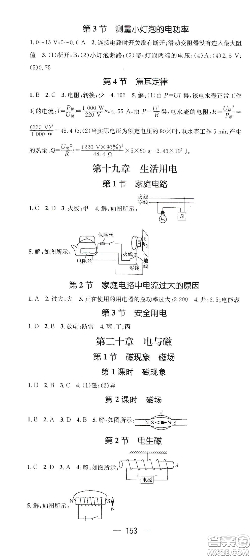 江西教育出版社2021名師測(cè)控九年級(jí)物理下冊(cè)人教版江西專版答案