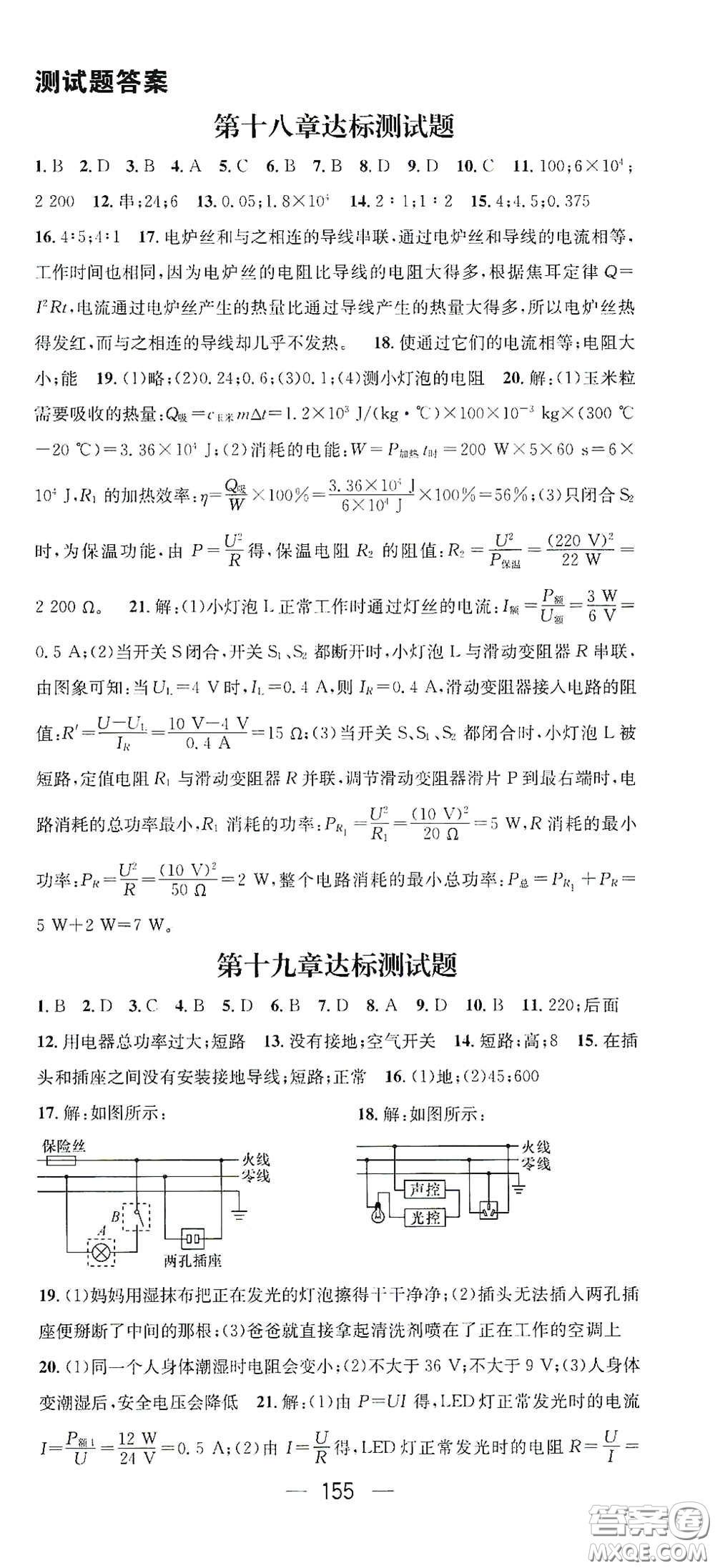 江西教育出版社2021名師測(cè)控九年級(jí)物理下冊(cè)人教版江西專版答案