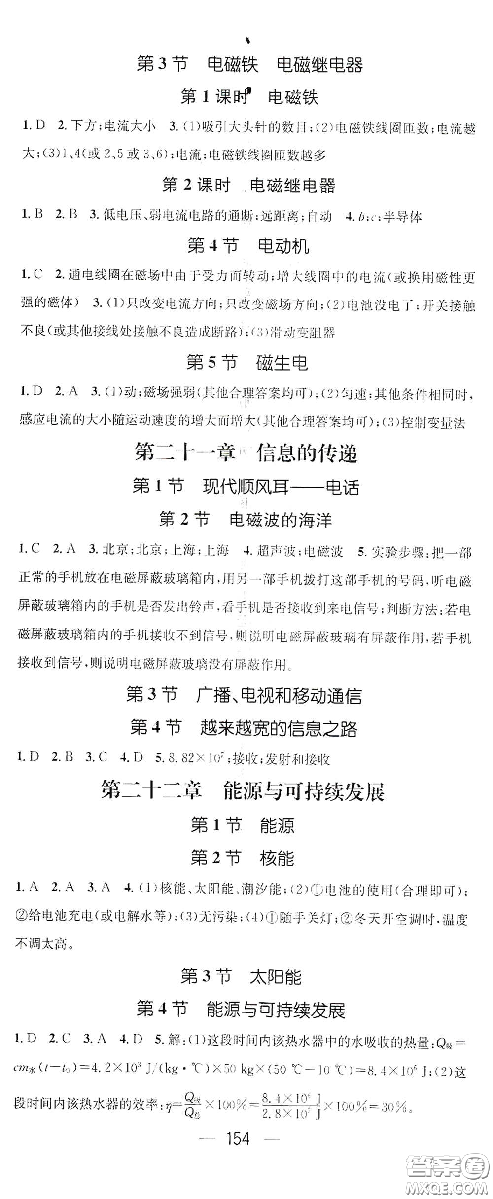 江西教育出版社2021名師測(cè)控九年級(jí)物理下冊(cè)人教版江西專版答案