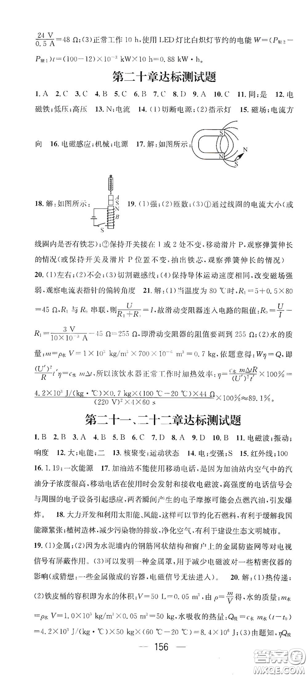 江西教育出版社2021名師測(cè)控九年級(jí)物理下冊(cè)人教版江西專版答案