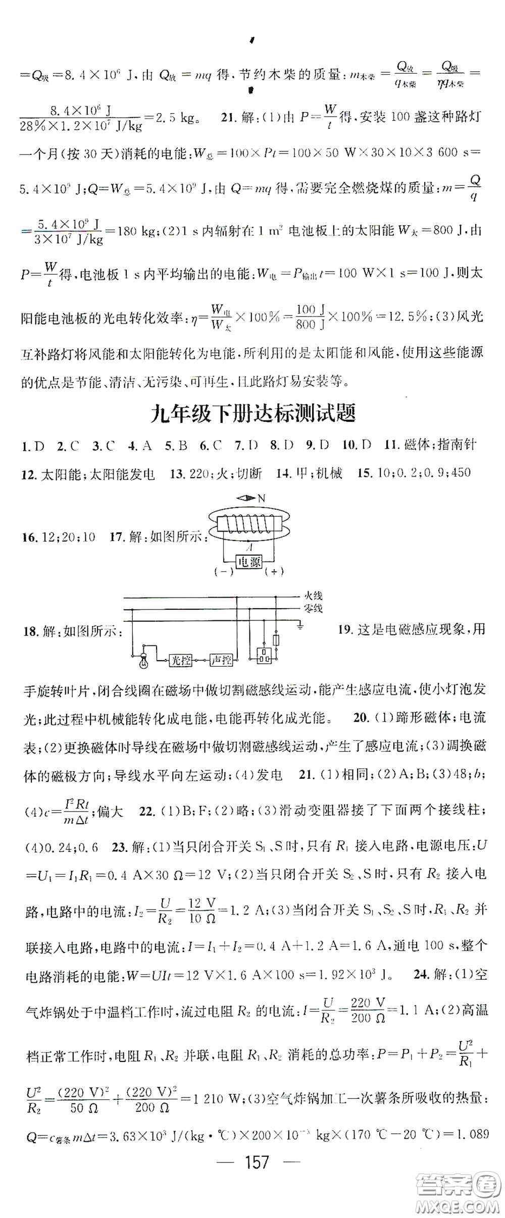 江西教育出版社2021名師測(cè)控九年級(jí)物理下冊(cè)人教版江西專版答案