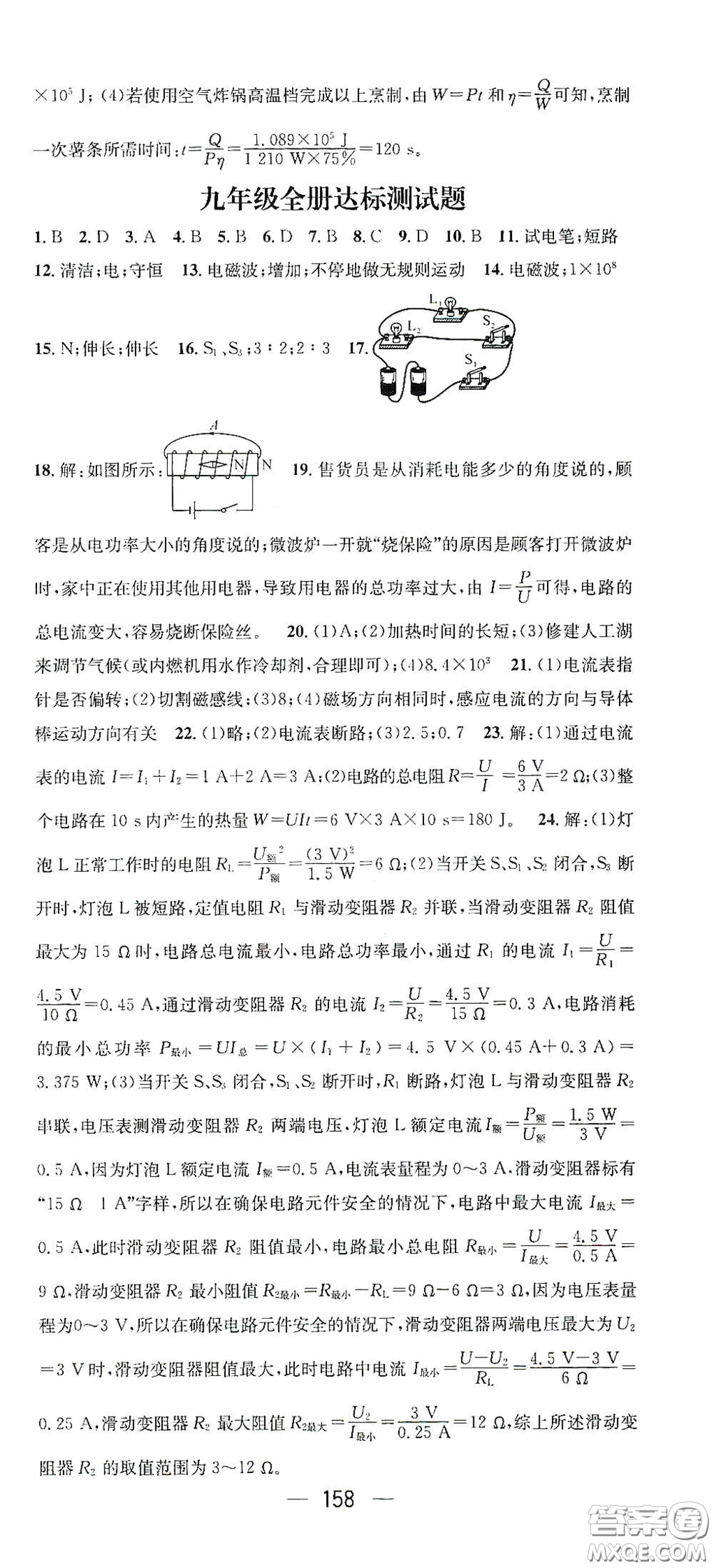 江西教育出版社2021名師測(cè)控九年級(jí)物理下冊(cè)人教版江西專版答案