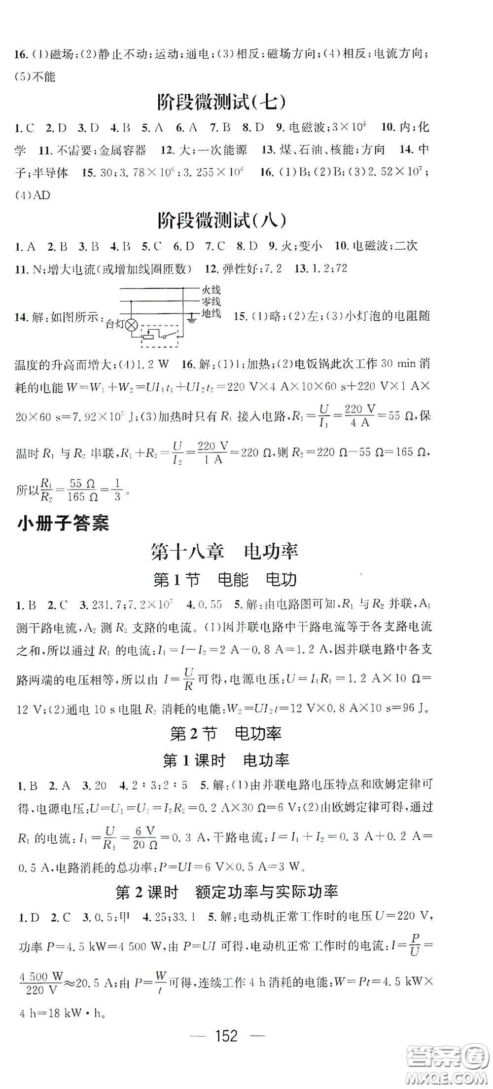 江西教育出版社2021名師測(cè)控九年級(jí)物理下冊(cè)人教版江西專版答案