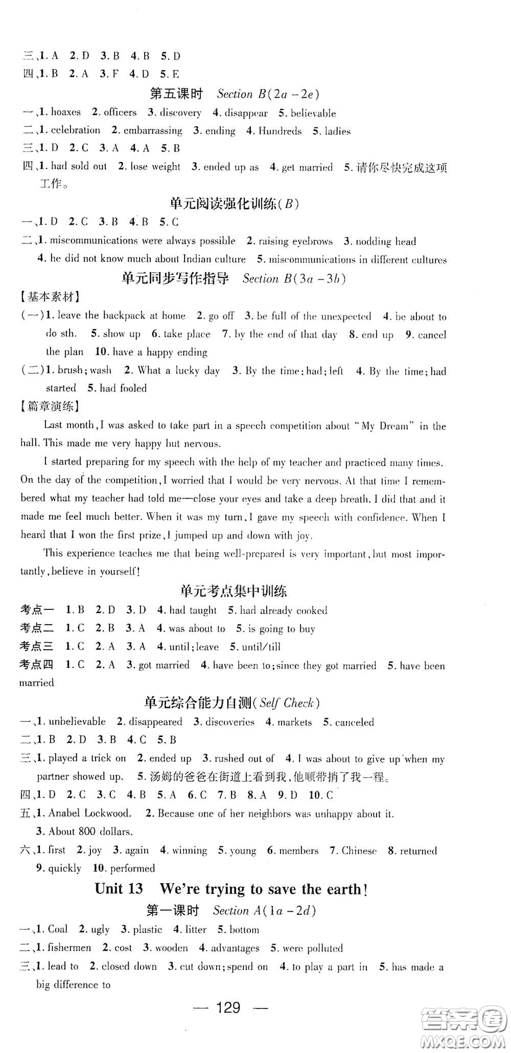 江西教育出版社2021名師測(cè)控九年級(jí)英語下冊(cè)人教版江西專版答案