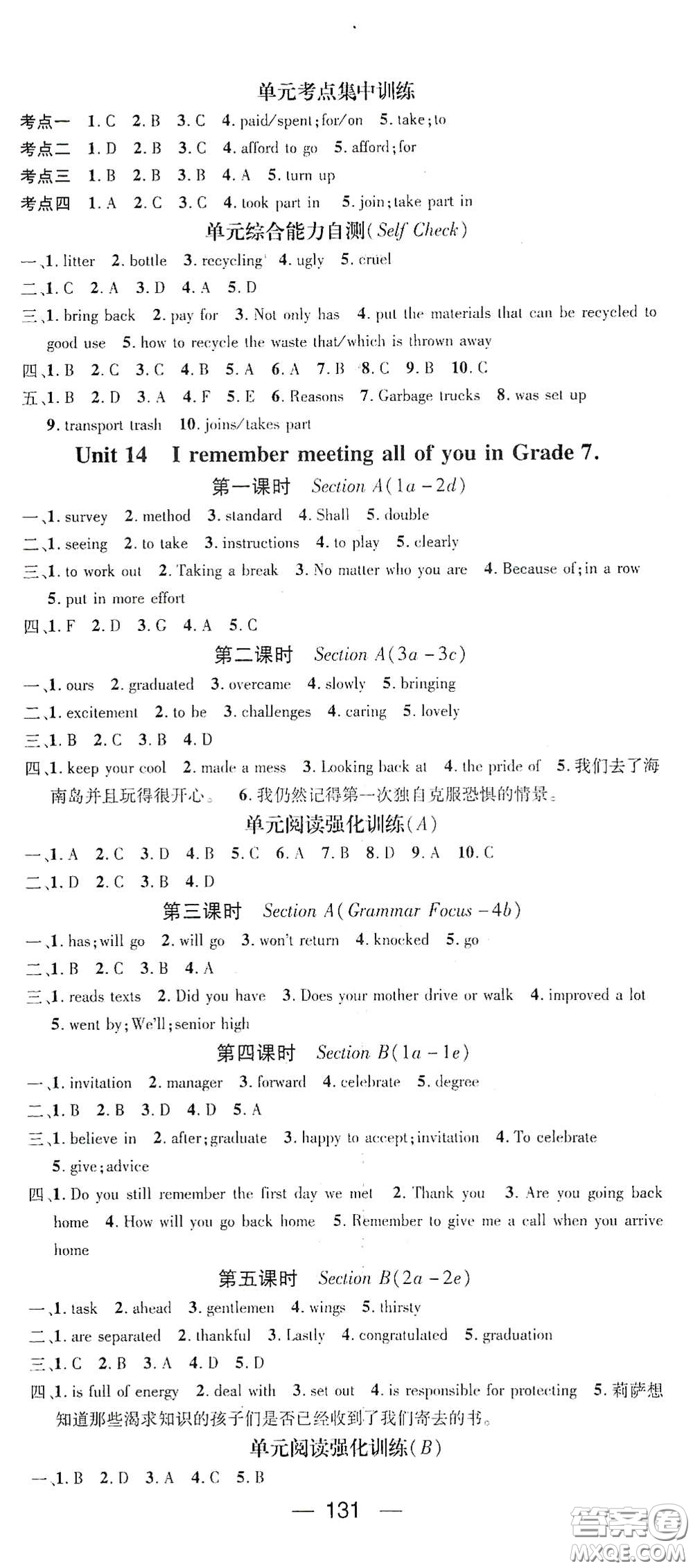 江西教育出版社2021名師測(cè)控九年級(jí)英語下冊(cè)人教版江西專版答案