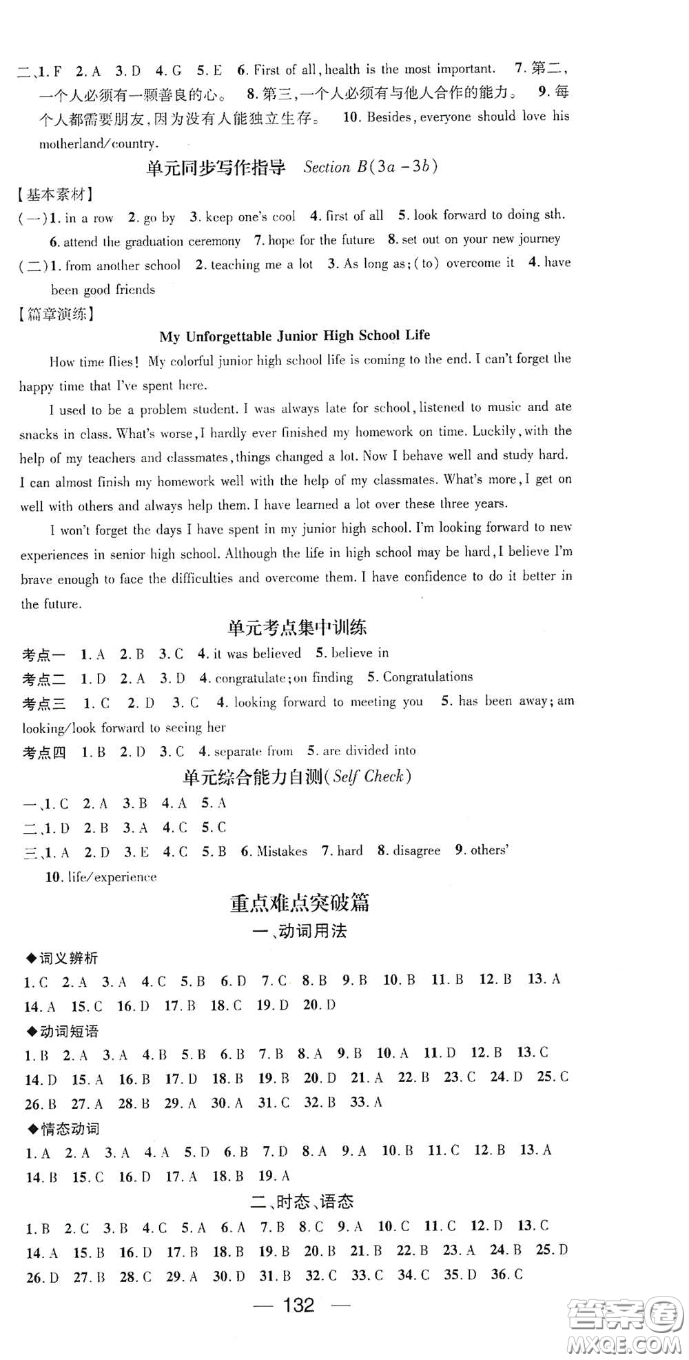 江西教育出版社2021名師測(cè)控九年級(jí)英語下冊(cè)人教版江西專版答案