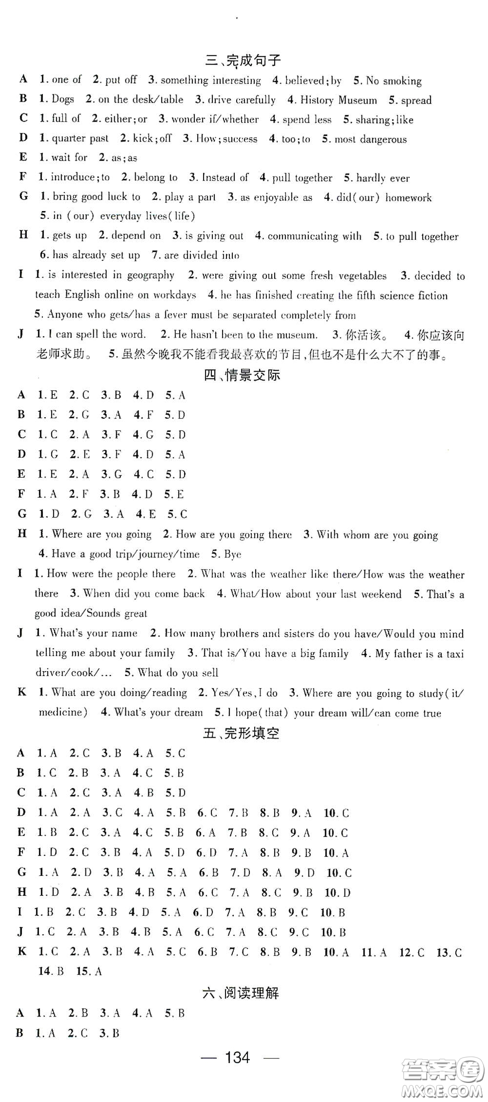 江西教育出版社2021名師測(cè)控九年級(jí)英語下冊(cè)人教版江西專版答案