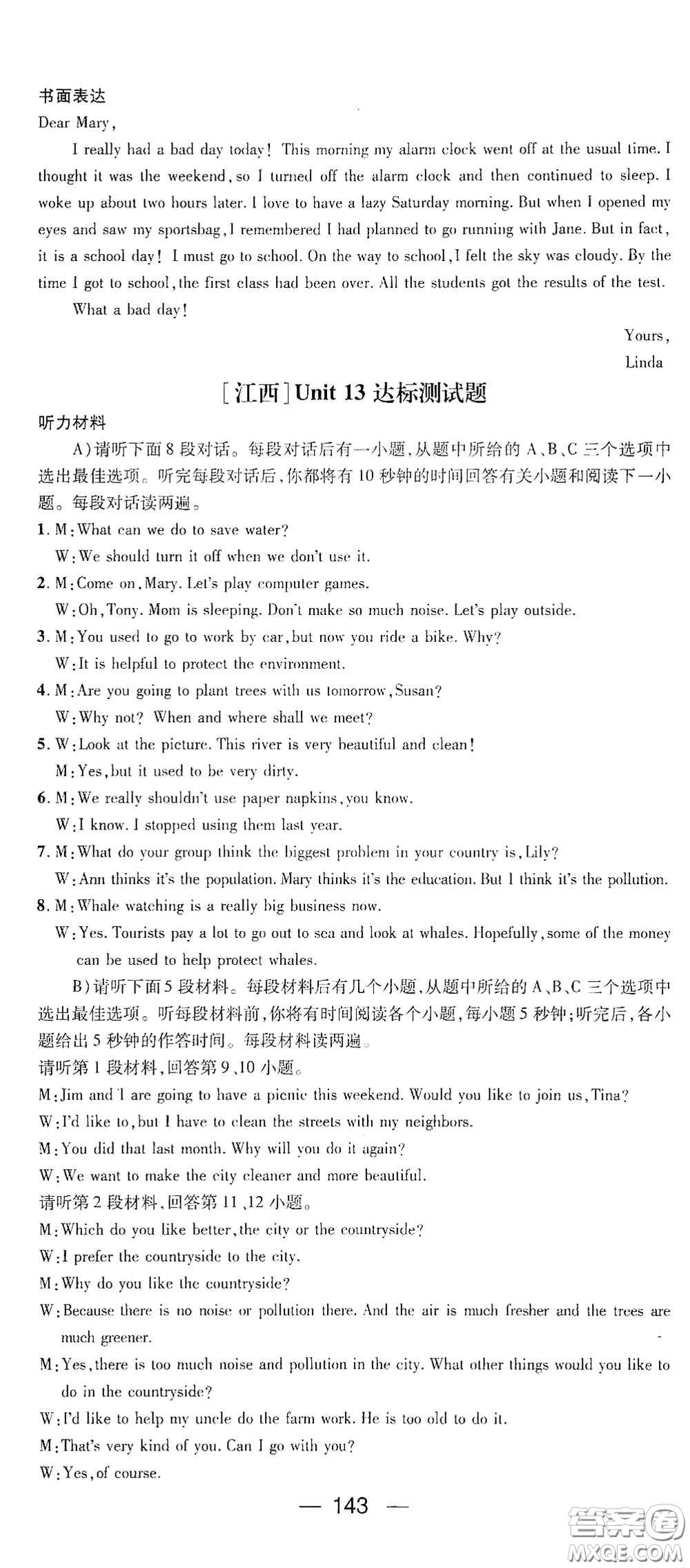 江西教育出版社2021名師測(cè)控九年級(jí)英語下冊(cè)人教版江西專版答案