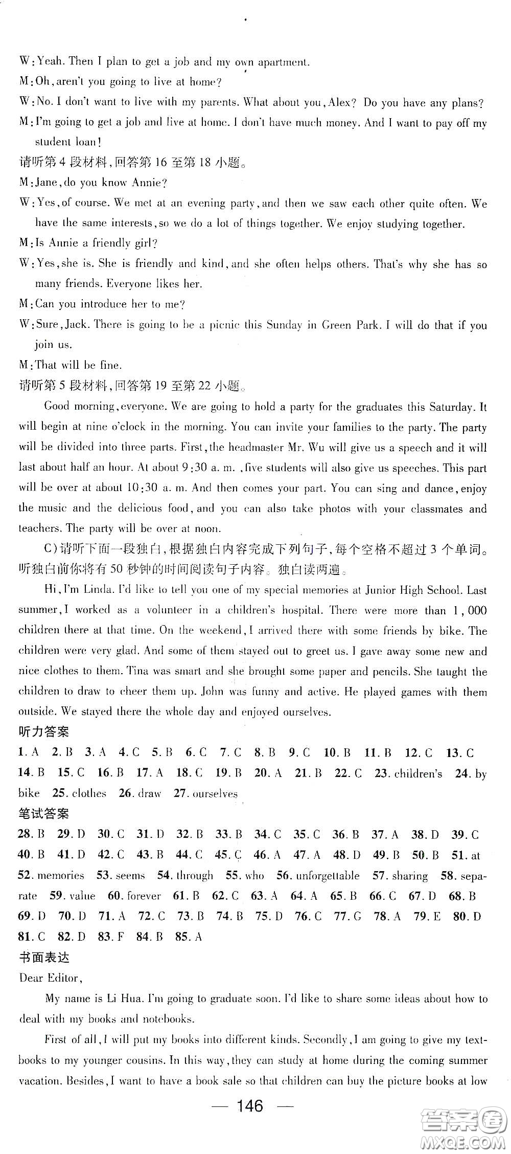 江西教育出版社2021名師測(cè)控九年級(jí)英語下冊(cè)人教版江西專版答案