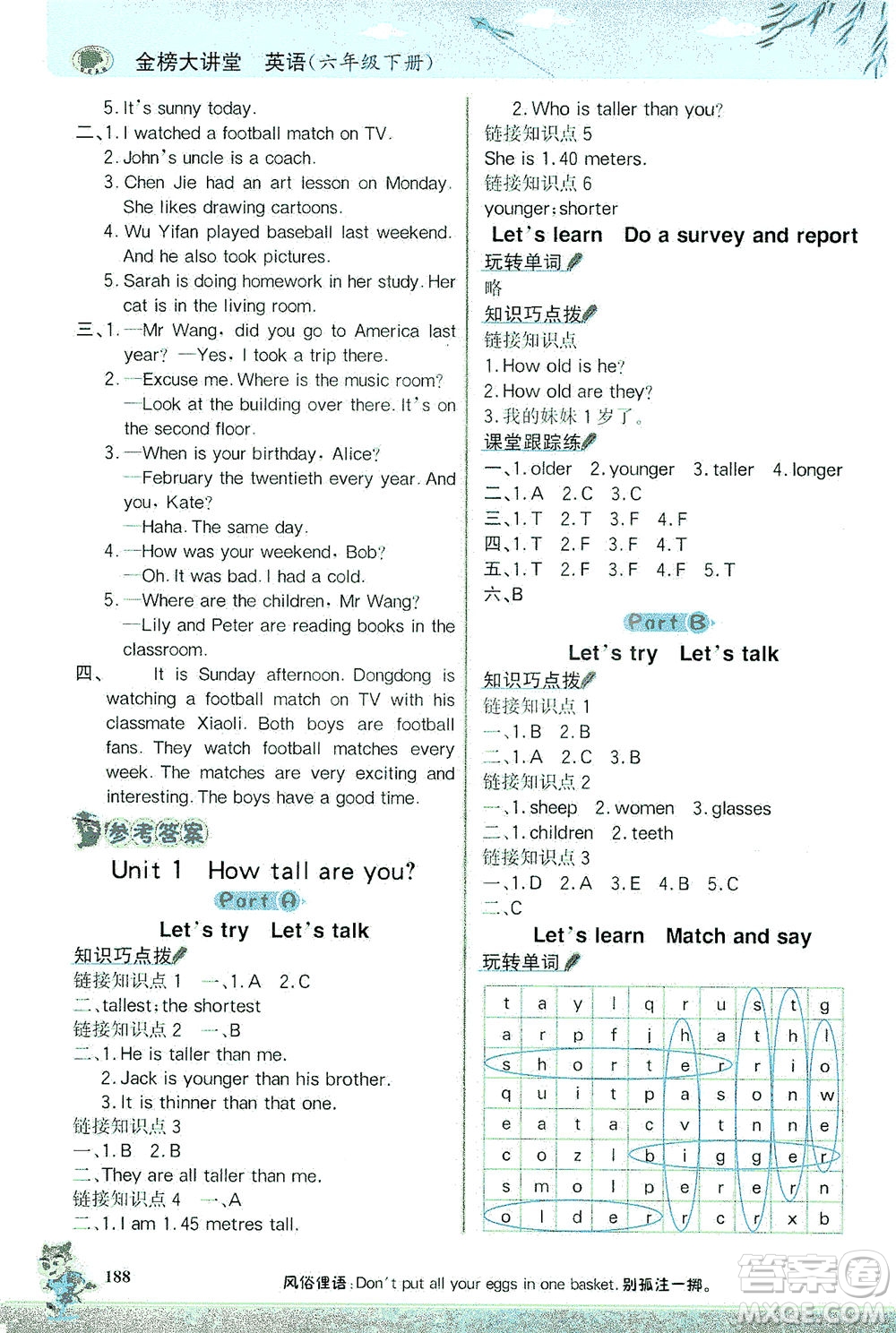 延邊大學(xué)出版社2021世紀(jì)金榜金榜大講堂英語(yǔ)六年級(jí)下冊(cè)三年級(jí)起點(diǎn)人教PEP版答案