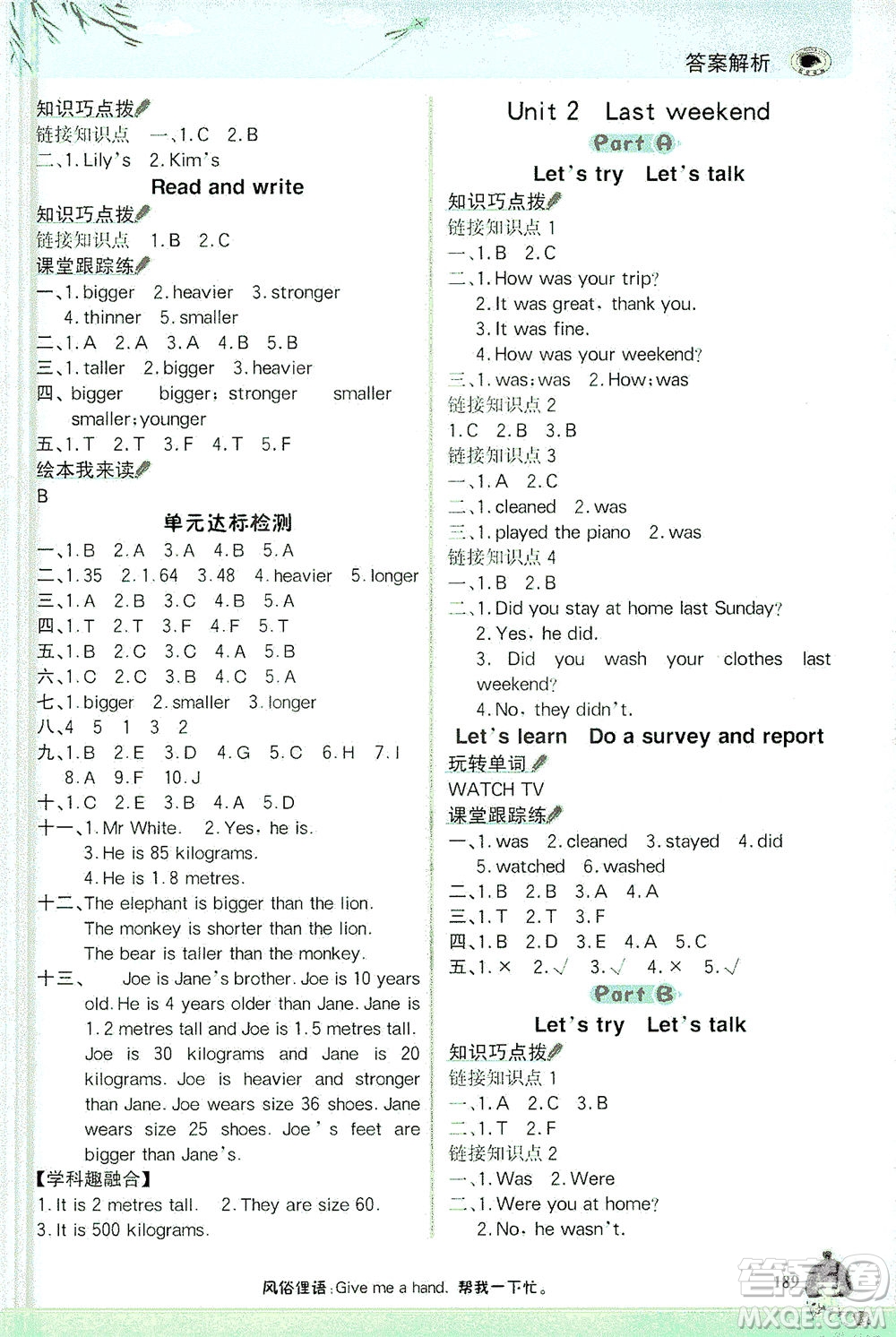 延邊大學(xué)出版社2021世紀(jì)金榜金榜大講堂英語(yǔ)六年級(jí)下冊(cè)三年級(jí)起點(diǎn)人教PEP版答案