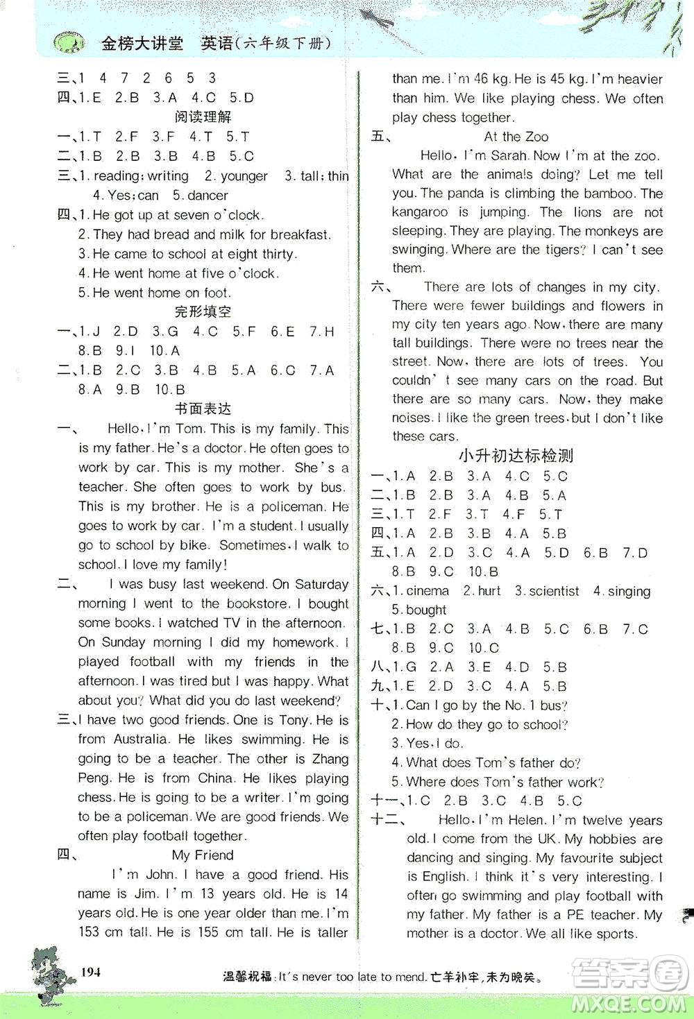 延邊大學(xué)出版社2021世紀(jì)金榜金榜大講堂英語(yǔ)六年級(jí)下冊(cè)三年級(jí)起點(diǎn)人教PEP版答案