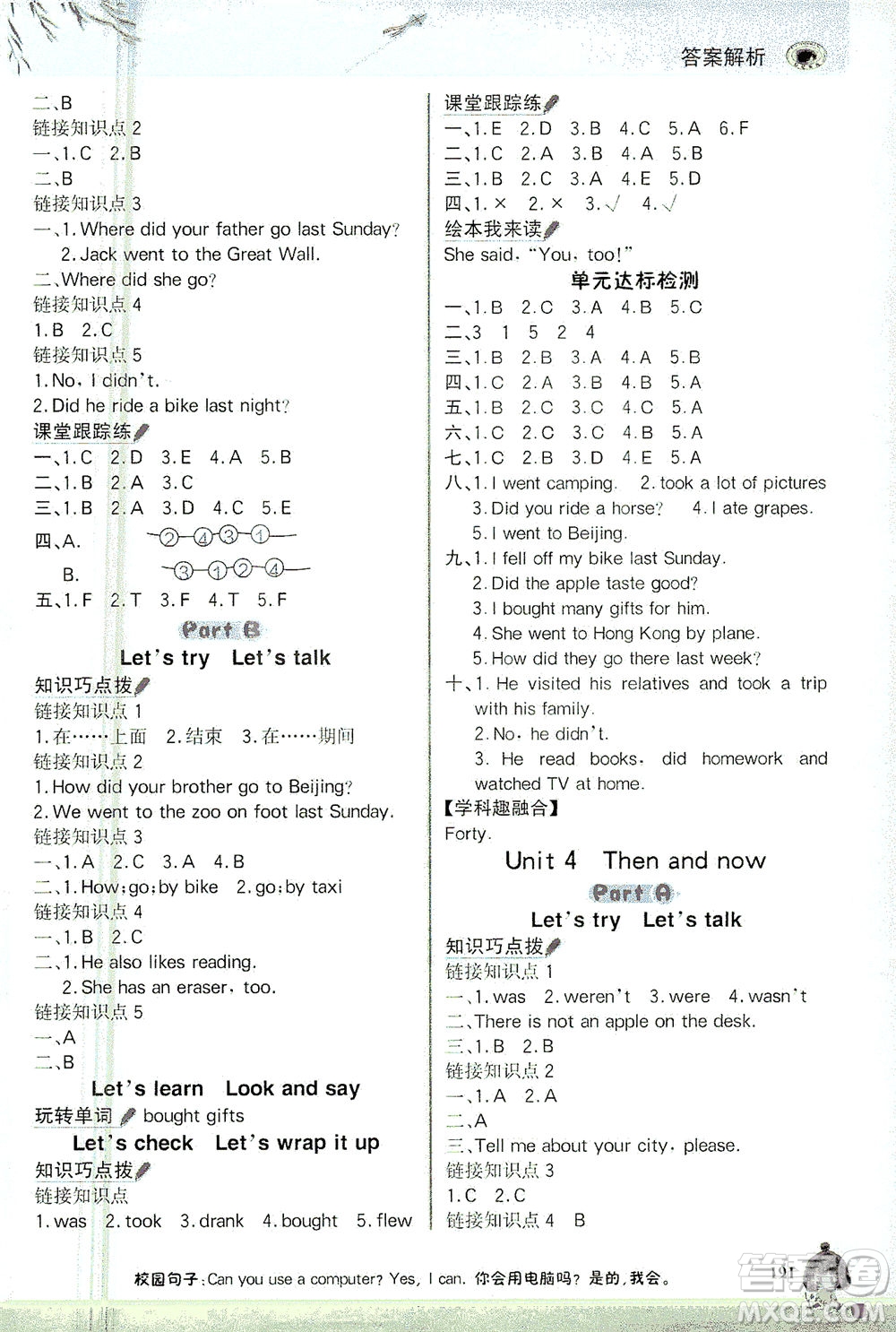 延邊大學(xué)出版社2021世紀(jì)金榜金榜大講堂英語(yǔ)六年級(jí)下冊(cè)三年級(jí)起點(diǎn)人教PEP版答案