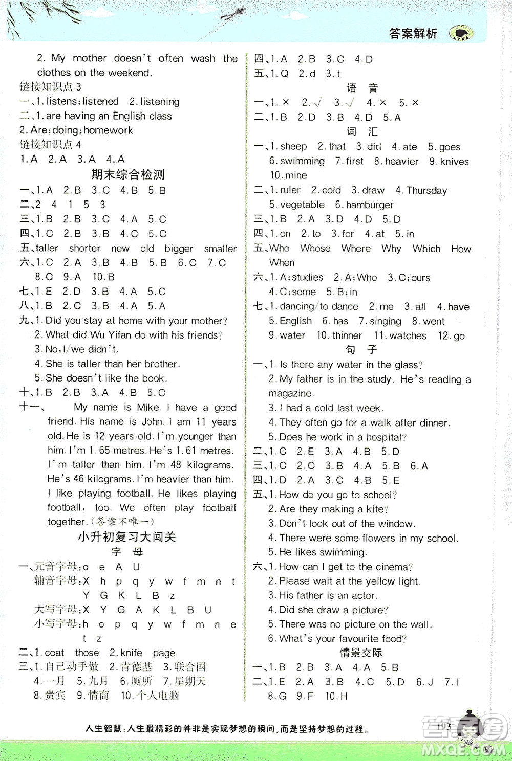 延邊大學(xué)出版社2021世紀(jì)金榜金榜大講堂英語(yǔ)六年級(jí)下冊(cè)三年級(jí)起點(diǎn)人教PEP版答案