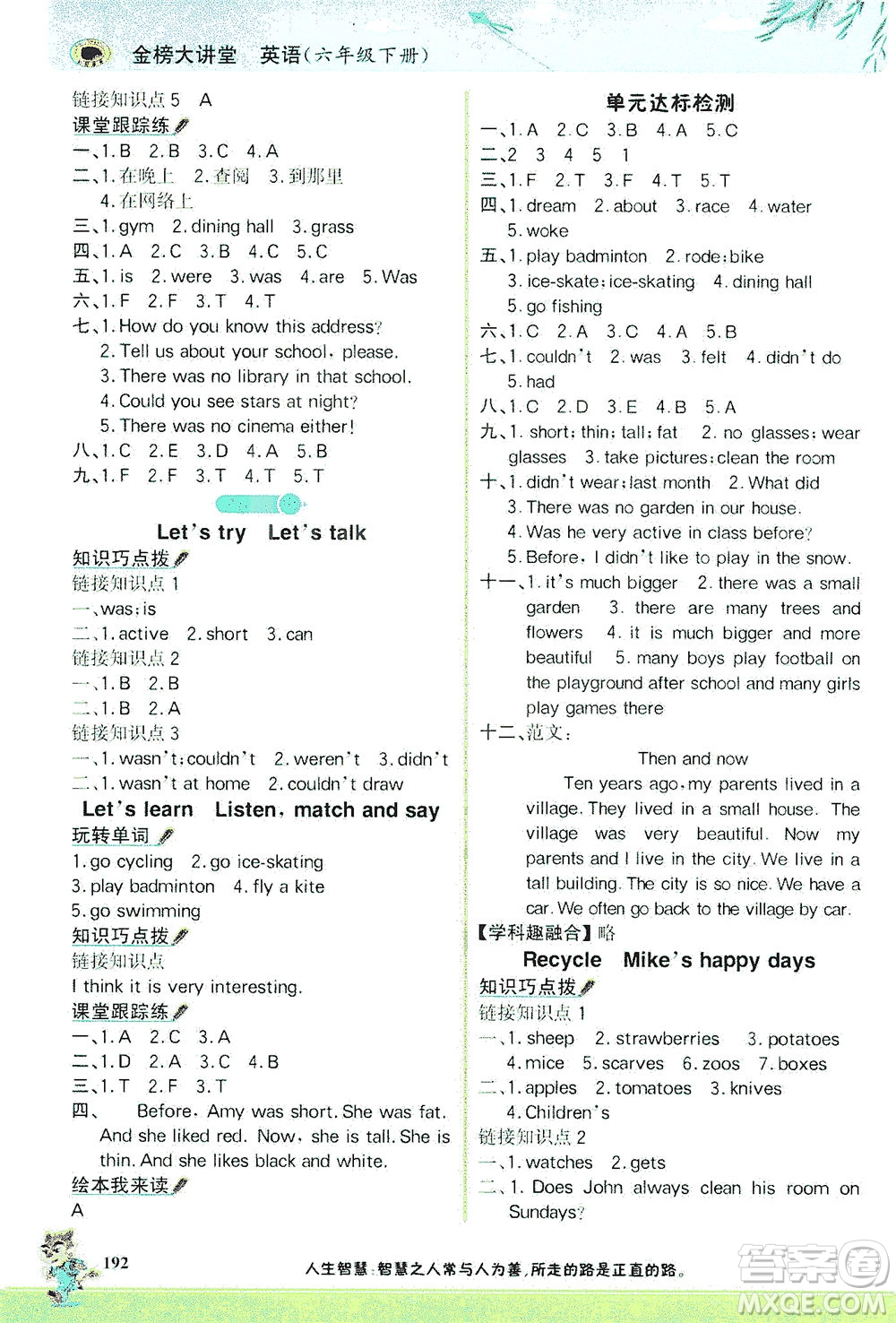 延邊大學(xué)出版社2021世紀(jì)金榜金榜大講堂英語(yǔ)六年級(jí)下冊(cè)三年級(jí)起點(diǎn)人教PEP版答案