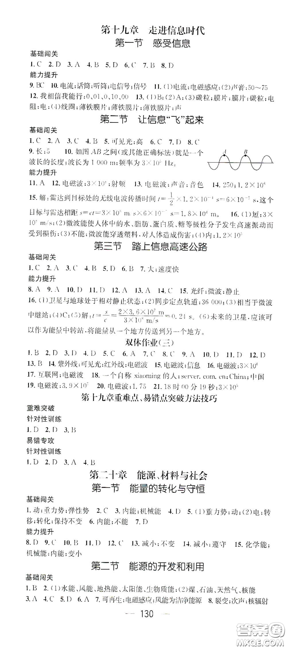 江西教育出版社2021名師測(cè)控九年級(jí)物理下冊(cè)滬科版答案