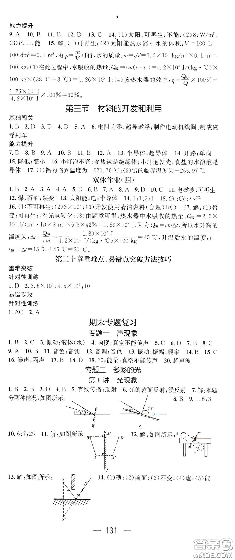 江西教育出版社2021名師測(cè)控九年級(jí)物理下冊(cè)滬科版答案