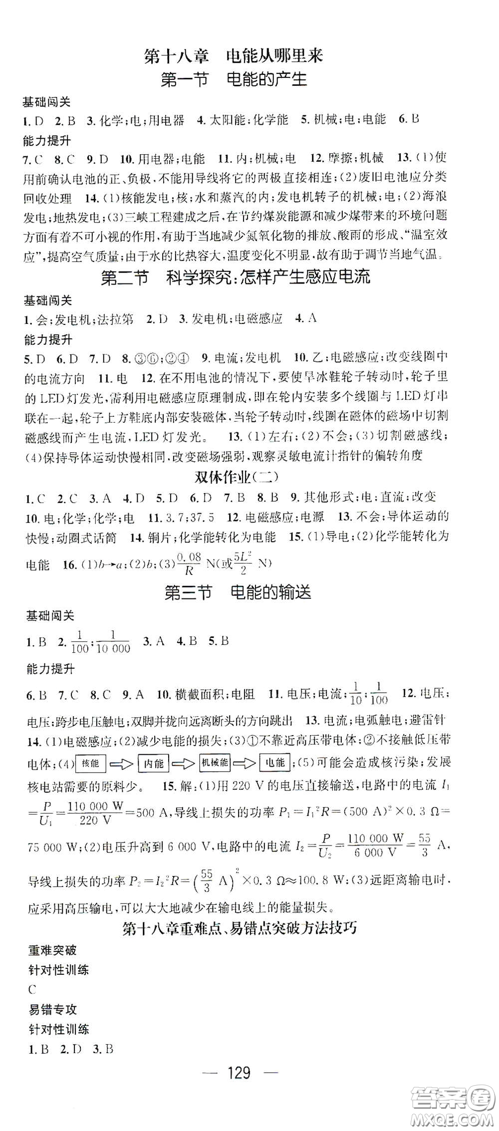 江西教育出版社2021名師測(cè)控九年級(jí)物理下冊(cè)滬科版答案