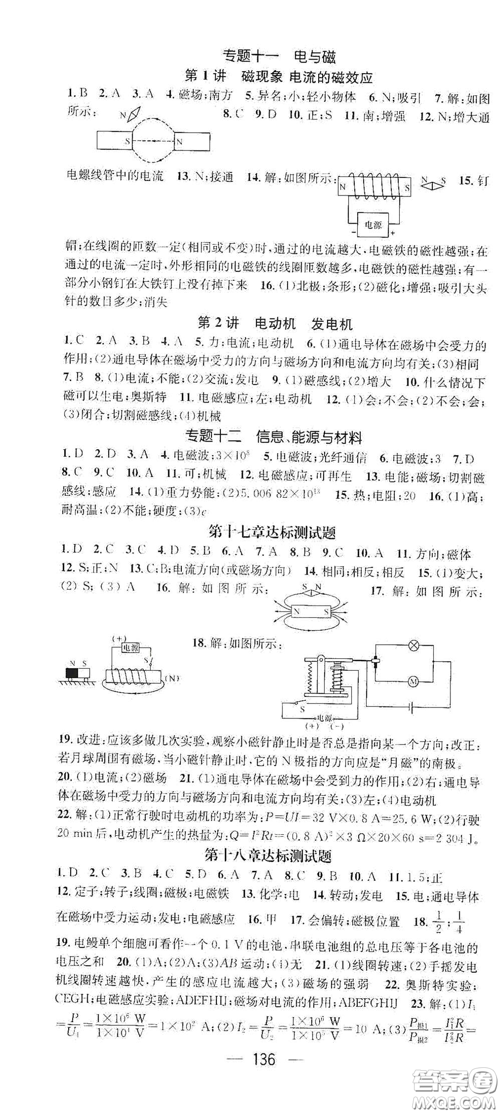 江西教育出版社2021名師測(cè)控九年級(jí)物理下冊(cè)滬科版答案