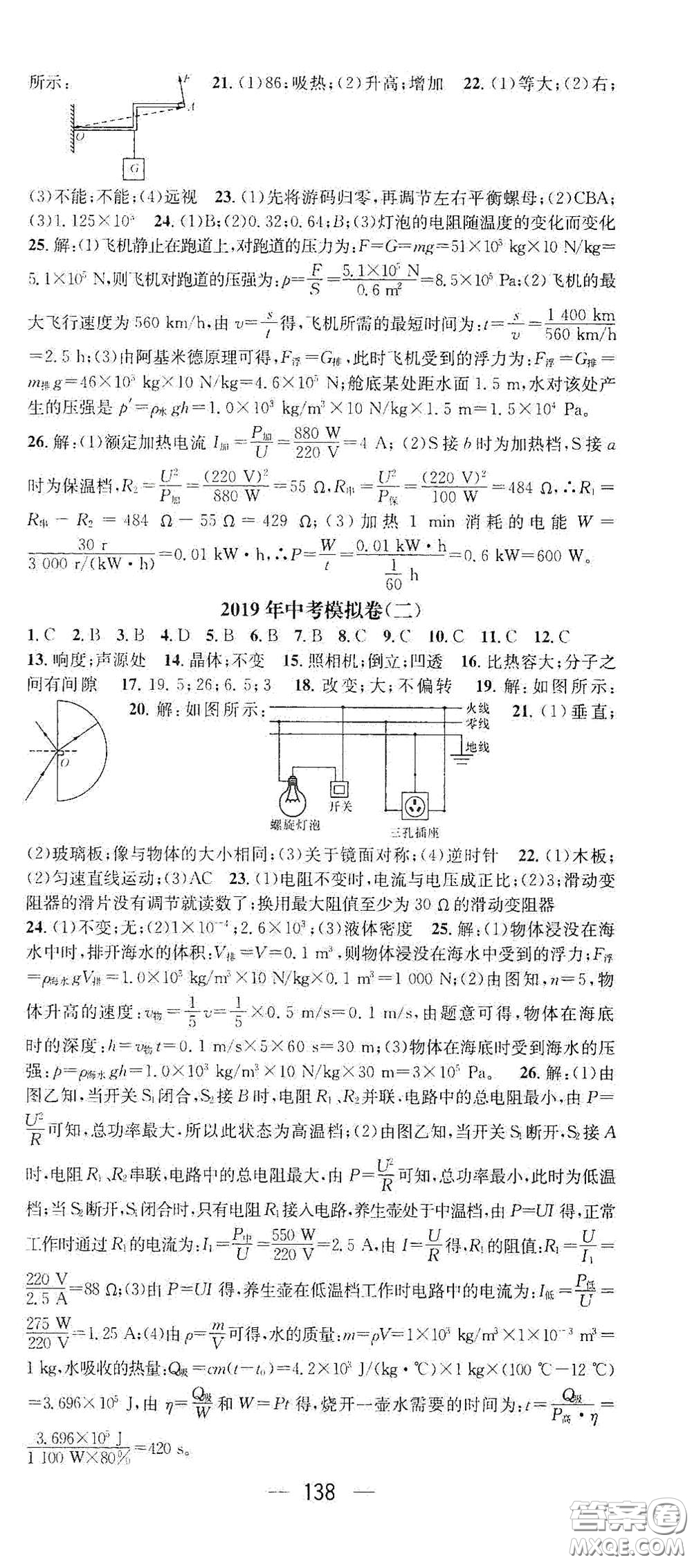 江西教育出版社2021名師測(cè)控九年級(jí)物理下冊(cè)滬科版答案