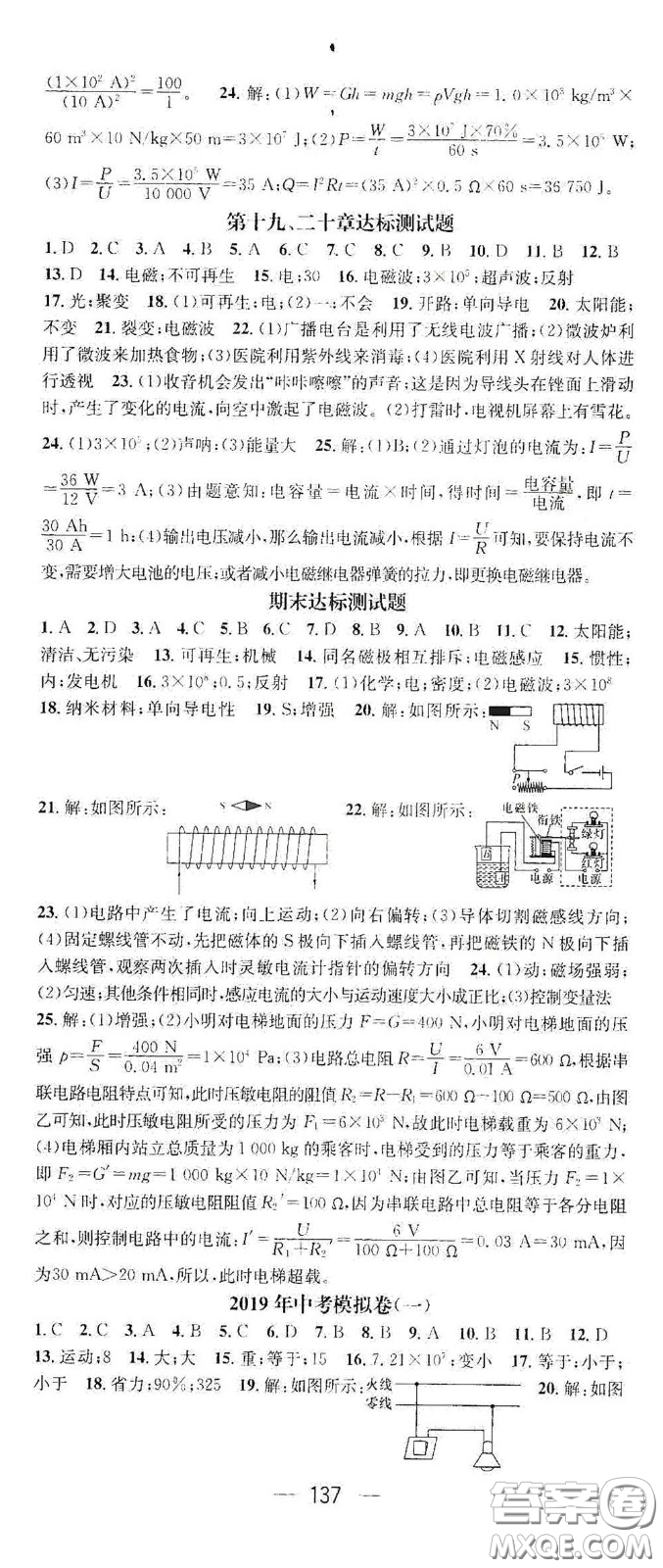 江西教育出版社2021名師測(cè)控九年級(jí)物理下冊(cè)滬科版答案