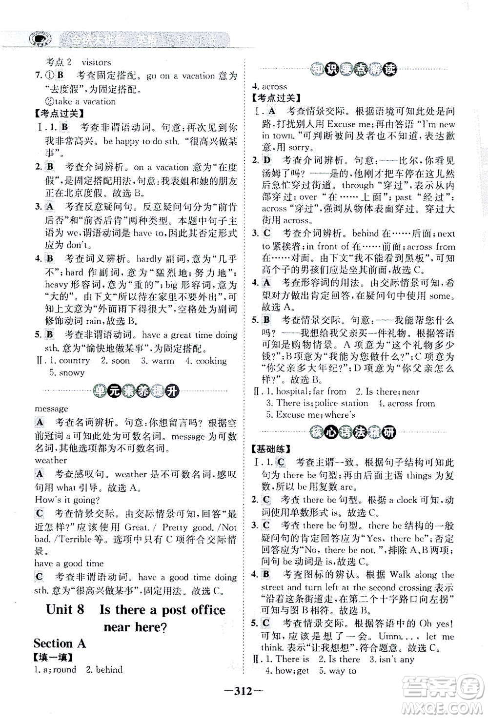 河北少年兒童出版社2021世紀(jì)金榜金榜大講堂英語七年級下冊人教版答案