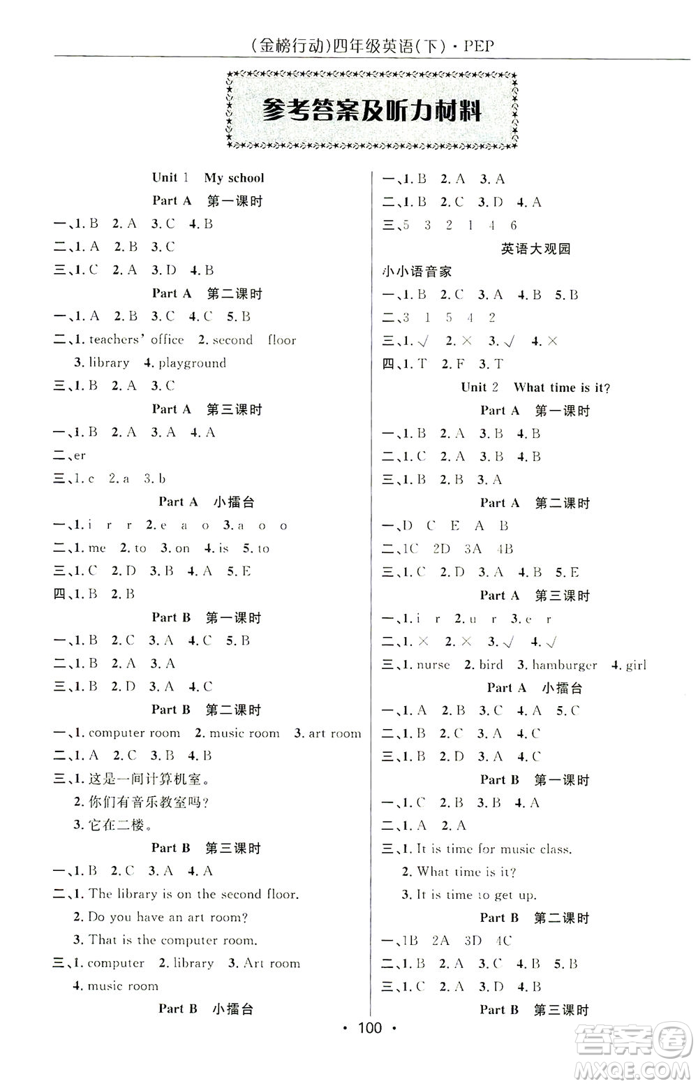 湖北科學(xué)技術(shù)出版社2021金榜行動(dòng)英語(yǔ)四年級(jí)下冊(cè)PEP人教版答案