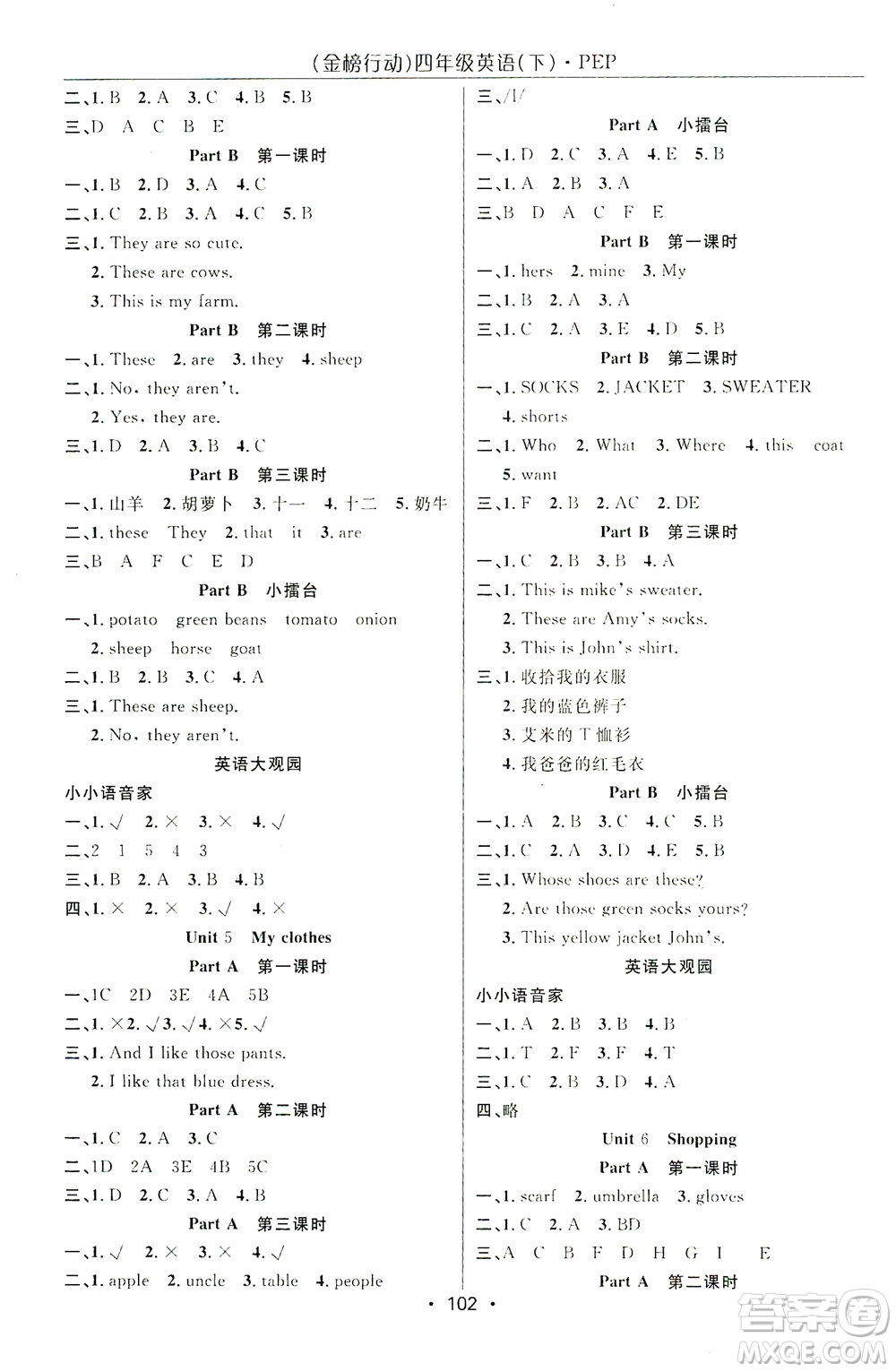 湖北科學(xué)技術(shù)出版社2021金榜行動(dòng)英語(yǔ)四年級(jí)下冊(cè)PEP人教版答案