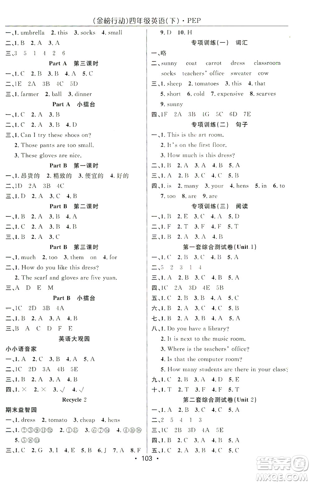 湖北科學(xué)技術(shù)出版社2021金榜行動(dòng)英語(yǔ)四年級(jí)下冊(cè)PEP人教版答案