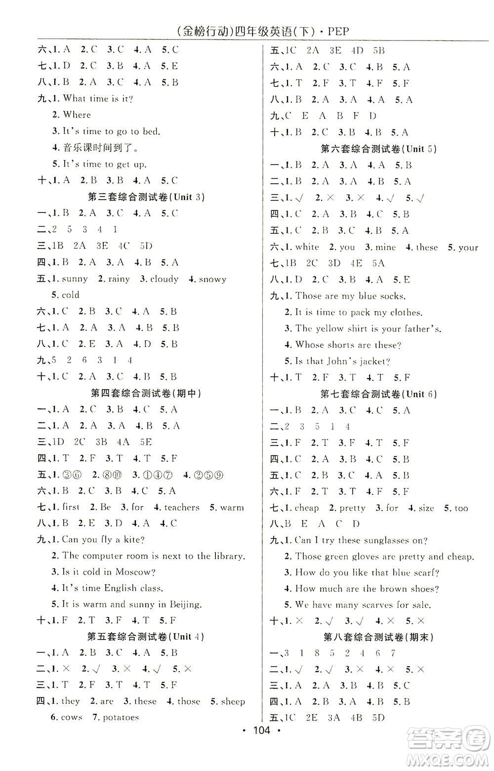 湖北科學(xué)技術(shù)出版社2021金榜行動(dòng)英語(yǔ)四年級(jí)下冊(cè)PEP人教版答案