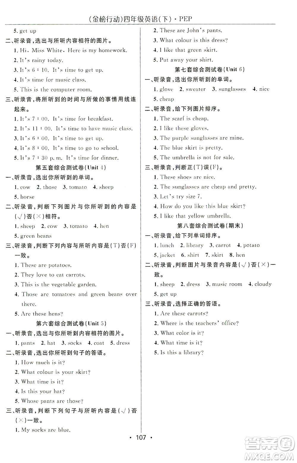 湖北科學(xué)技術(shù)出版社2021金榜行動(dòng)英語(yǔ)四年級(jí)下冊(cè)PEP人教版答案