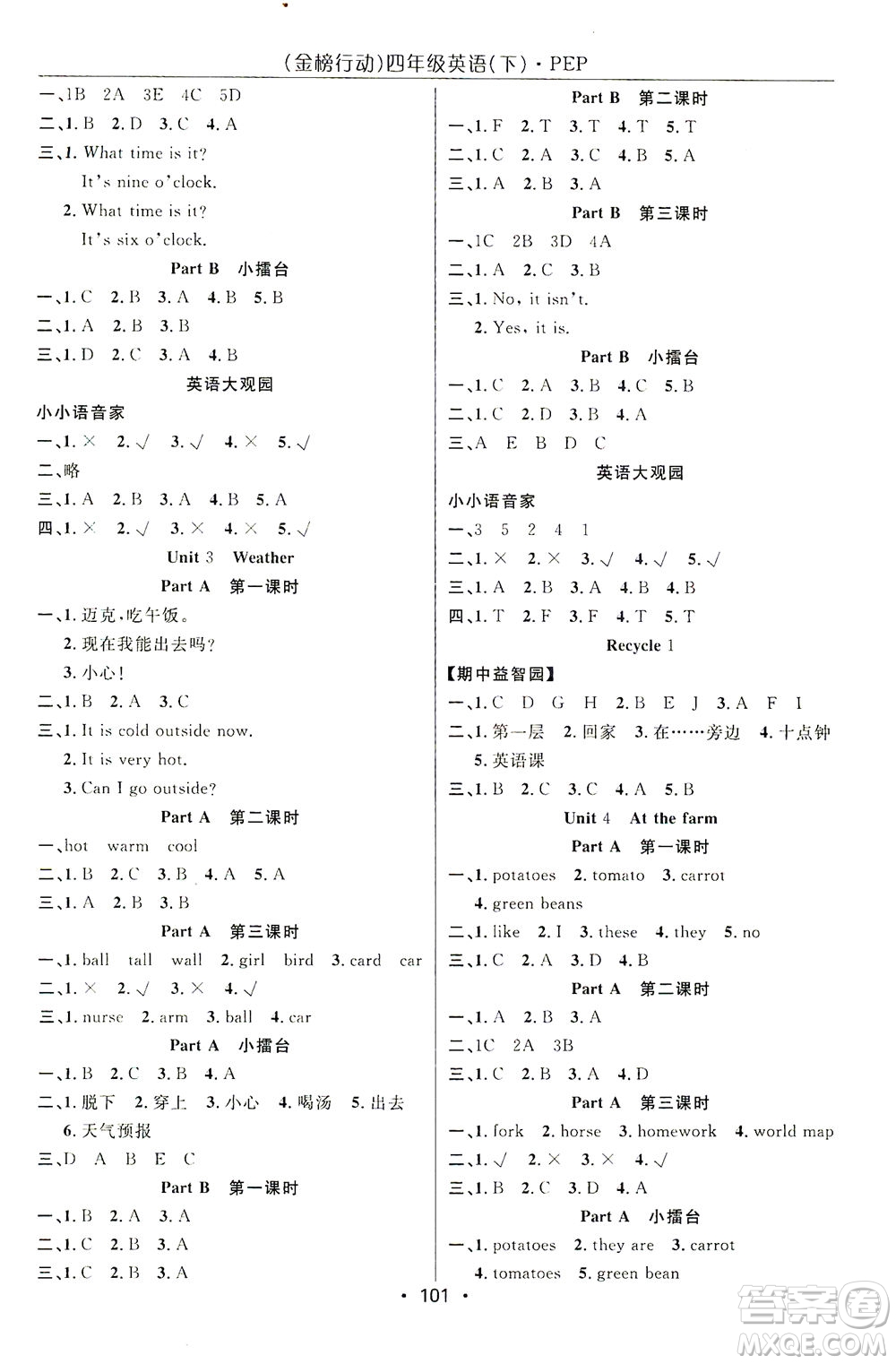 湖北科學(xué)技術(shù)出版社2021金榜行動(dòng)英語(yǔ)四年級(jí)下冊(cè)PEP人教版答案