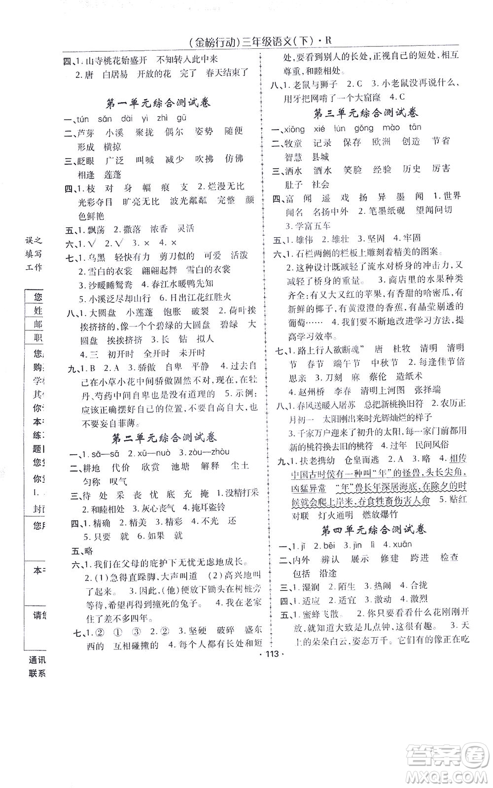 湖北科學技術出版社2021金榜行動語文三年級下冊R人教版答案