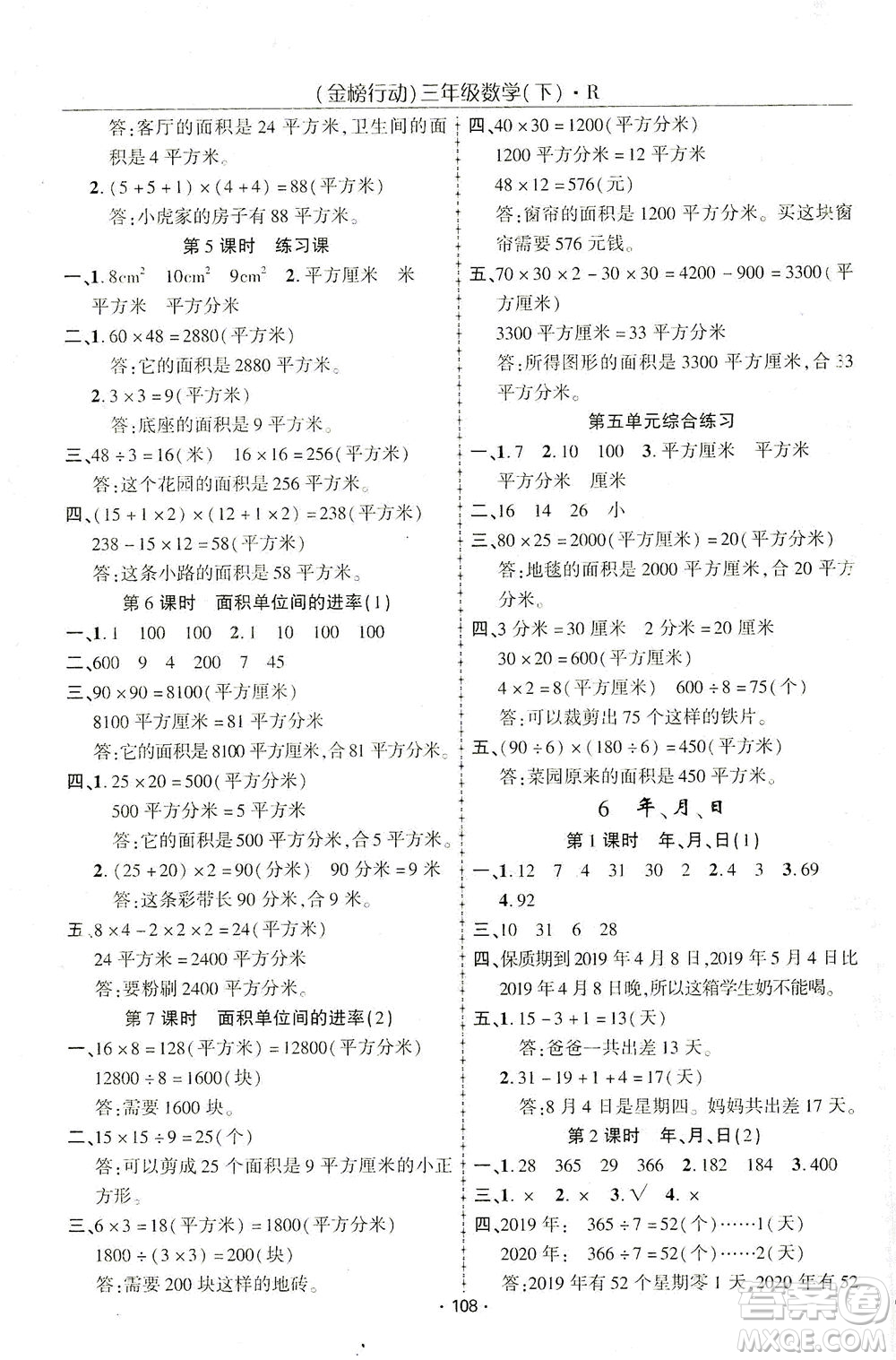 湖北科學(xué)技術(shù)出版社2021金榜行動(dòng)數(shù)學(xué)三年級(jí)下冊R人教版答案