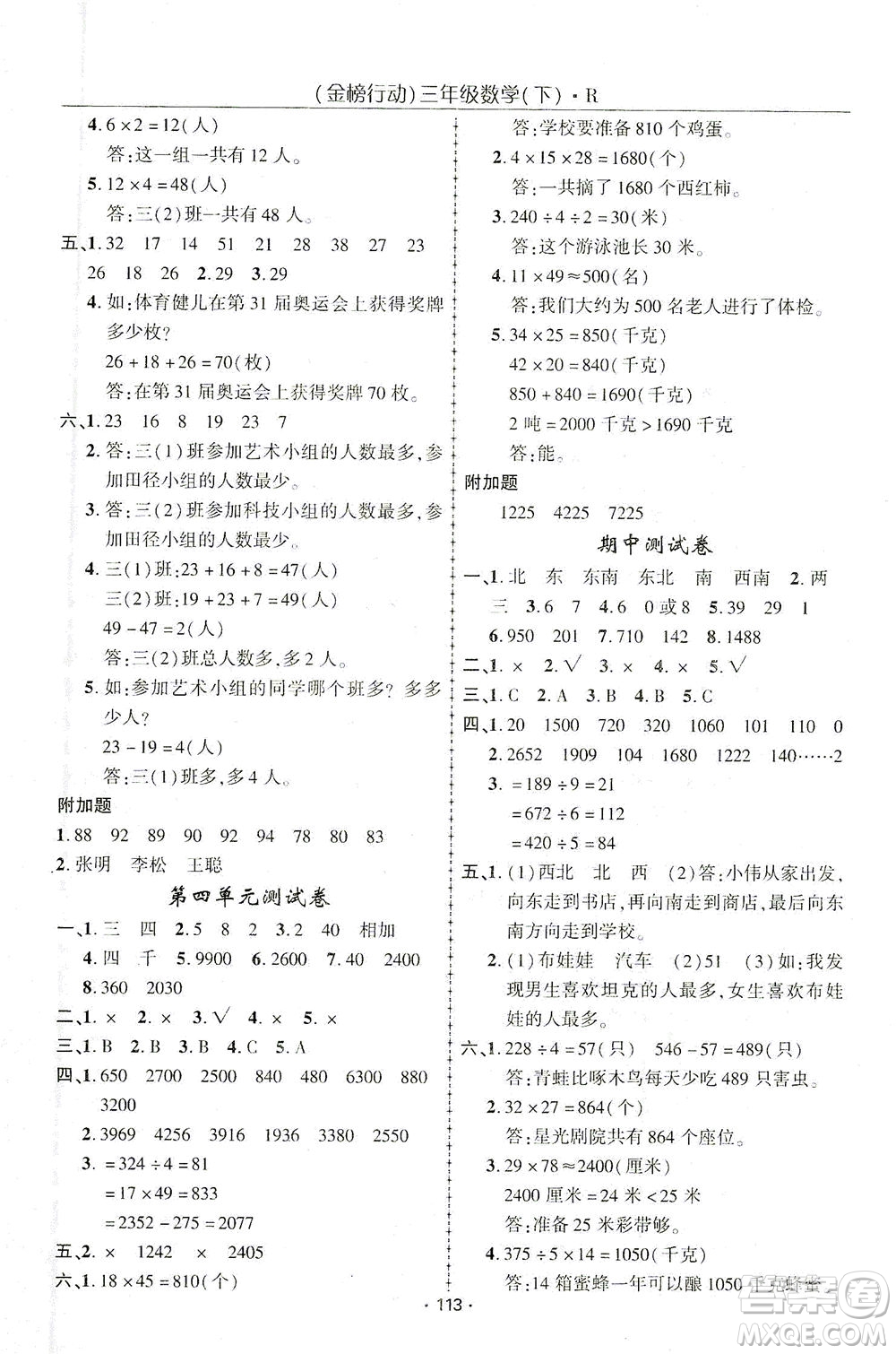 湖北科學(xué)技術(shù)出版社2021金榜行動(dòng)數(shù)學(xué)三年級(jí)下冊R人教版答案