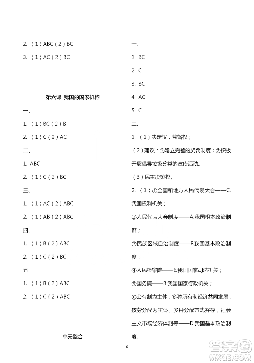 人民教育出版社2021五四學(xué)制道德與法治練習(xí)部分八年級(jí)第二學(xué)期參考答案