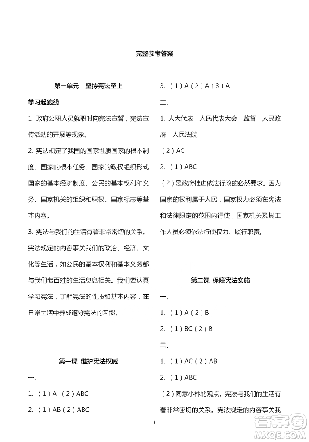 人民教育出版社2021五四學(xué)制道德與法治練習(xí)部分八年級(jí)第二學(xué)期參考答案