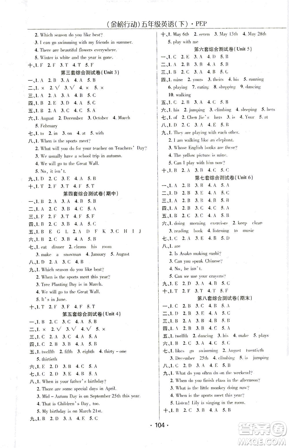 湖北科學(xué)技術(shù)出版社2021金榜行動英語五年級下冊PEP人教版答案