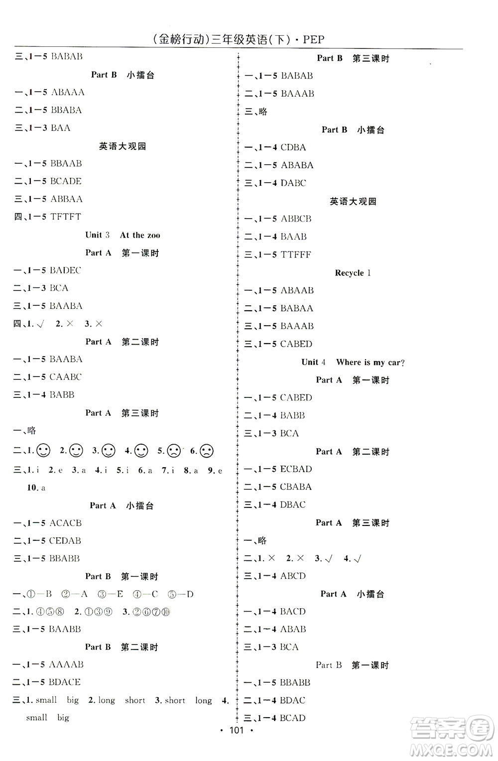 湖北科學技術出版社2021金榜行動英語三年級下冊PEP人教版答案