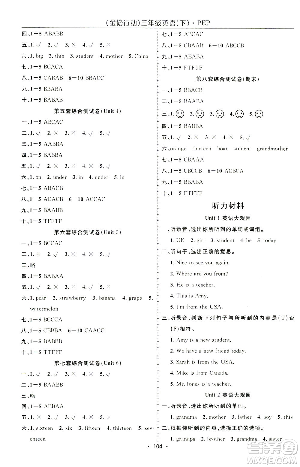 湖北科學技術出版社2021金榜行動英語三年級下冊PEP人教版答案