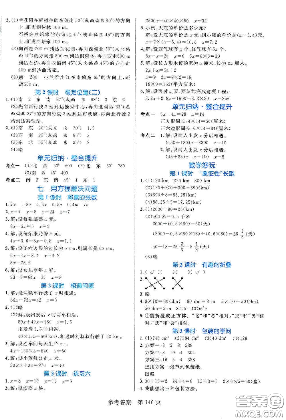 沈陽出版社2021中辰傳媒黃岡名師天天練五年級數(shù)學下冊北師大版雙色版答案