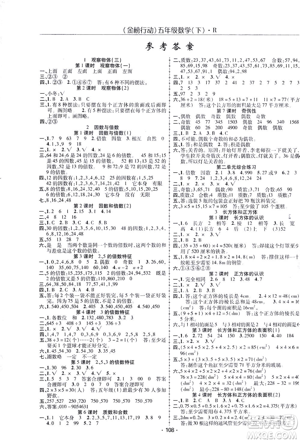 湖北科學(xué)技術(shù)出版社2021金榜行動數(shù)學(xué)五年級下冊R人教版答案