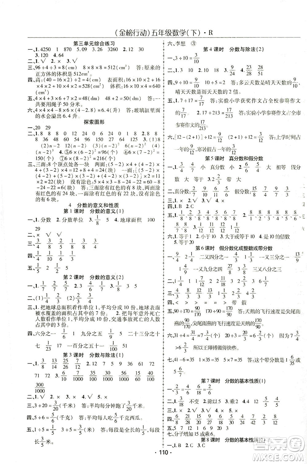 湖北科學(xué)技術(shù)出版社2021金榜行動數(shù)學(xué)五年級下冊R人教版答案